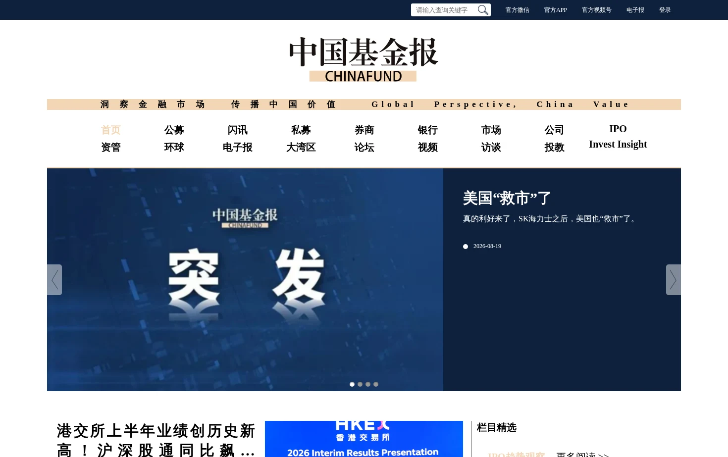 中国基金报 页面快照